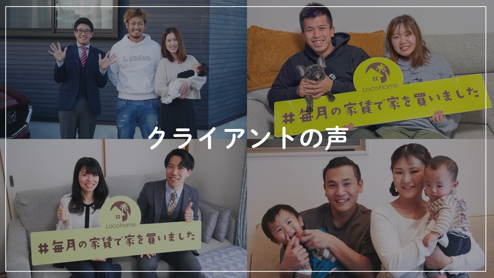 クライアントの声
