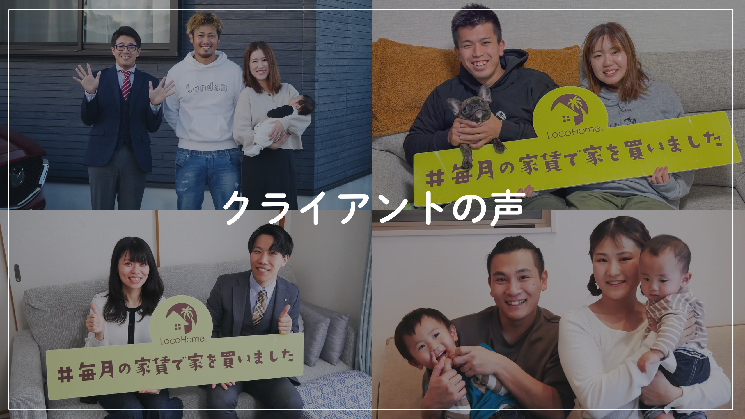クライアントの声