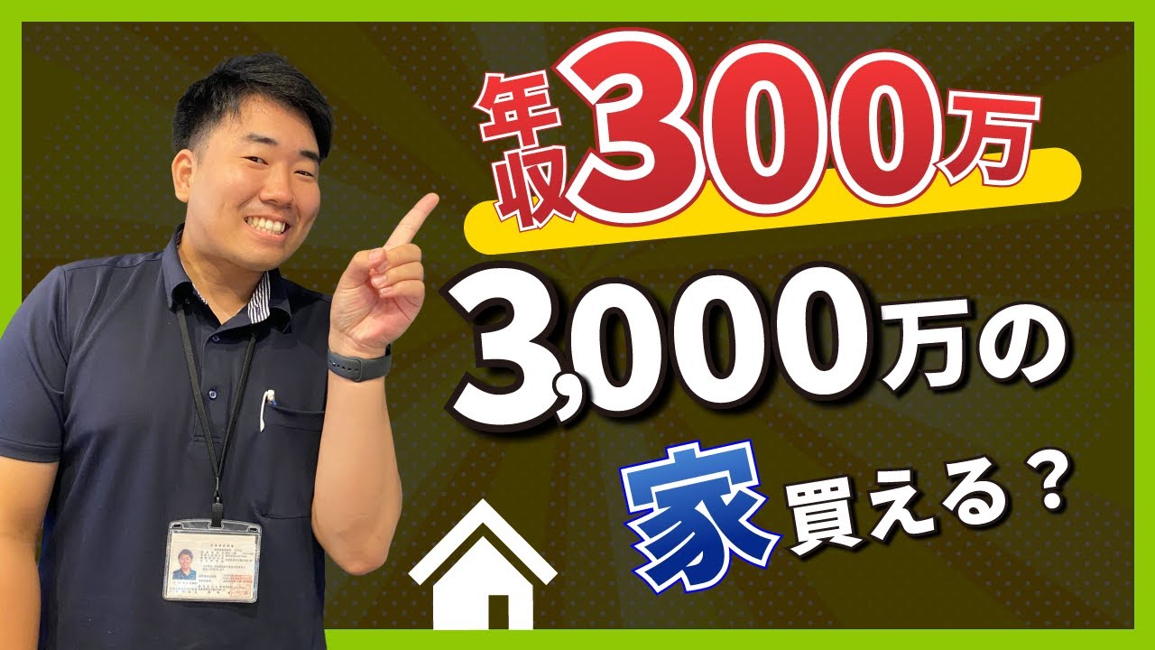 借入額の上げ方！重要なポイントは〇〇です！