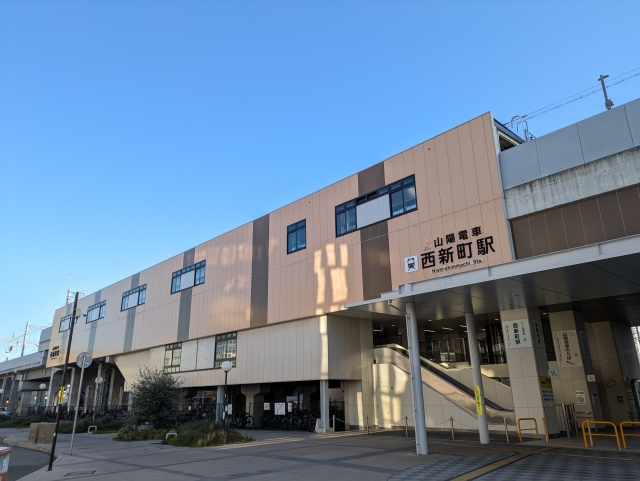 山電「西新町」駅