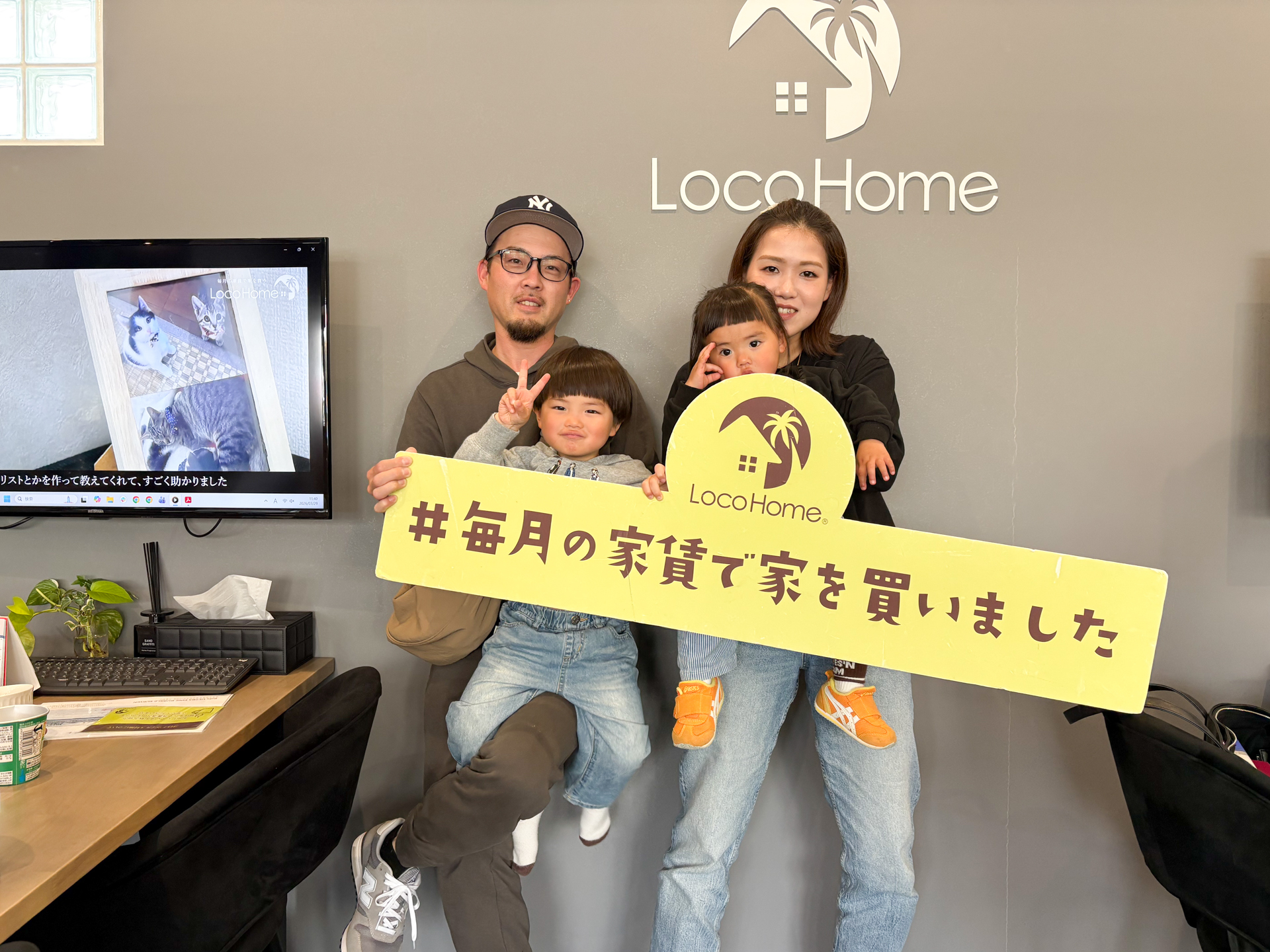 俺と私のLocoHouse