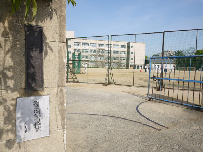 垂水中学校