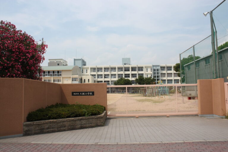 大観小学校